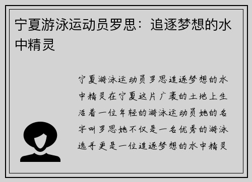 宁夏游泳运动员罗思：追逐梦想的水中精灵